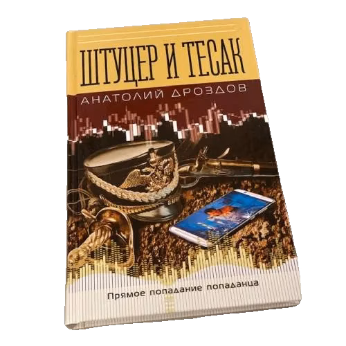 Штуцер и тесак