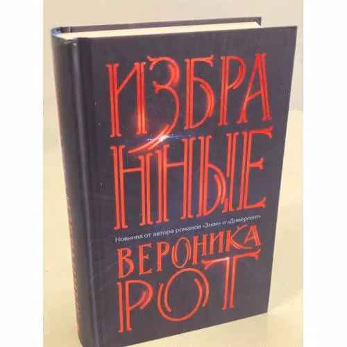 Book cover: Избранные