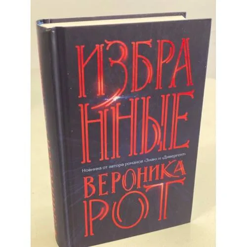 Book cover: Избранные