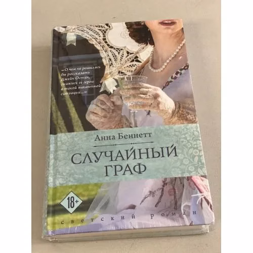 Book cover: Случайный граф