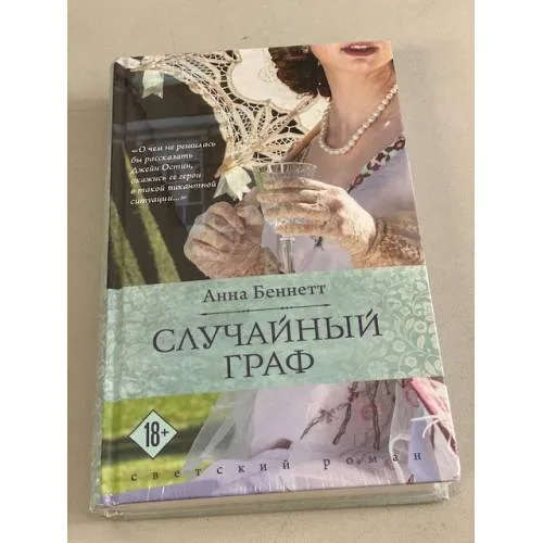Book cover: Случайный граф