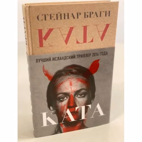 Book cover: Ката