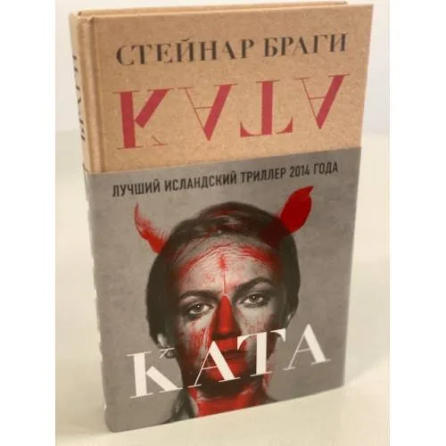 Book cover: Ката