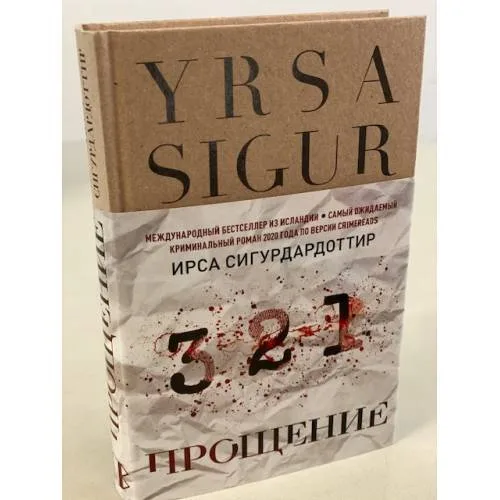 Book cover: Прощение
