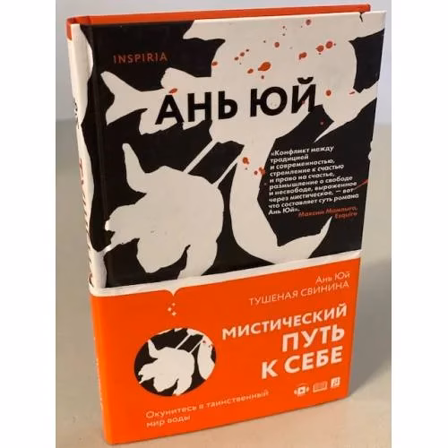 Book cover: Тушеная свинина
