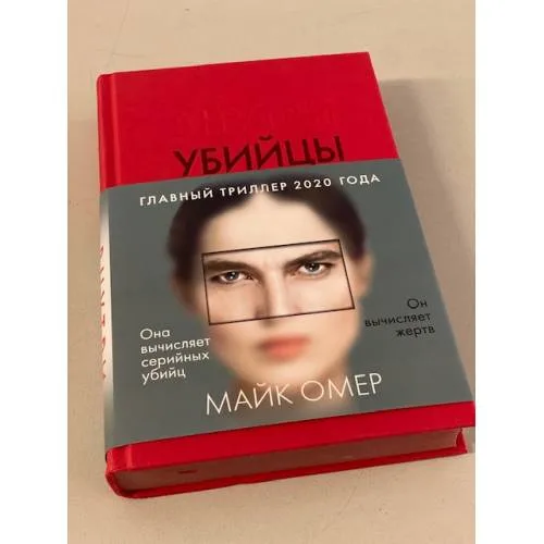 Book cover: Внутри убийцы