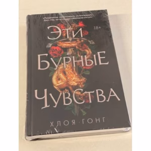 Эти бурные чувства