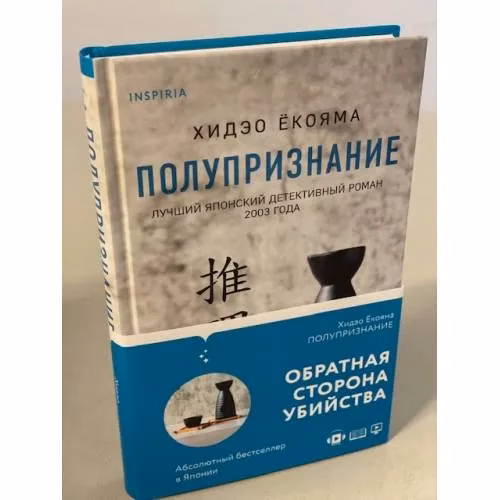 Book cover: Полупризнание