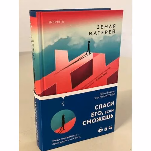 Book cover: Земля матерей