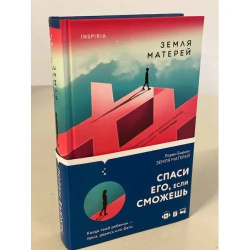 Book cover: Земля матерей