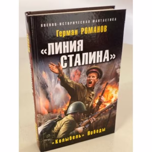 «Линия Сталина». «Колыбель» Победы
