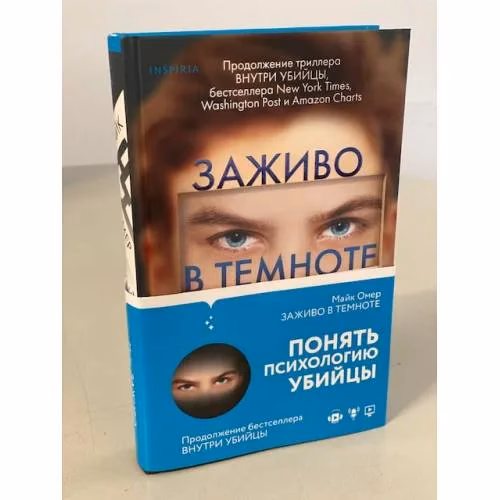 Book cover: Опасное увлечение