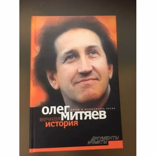 Book cover: Вечная история