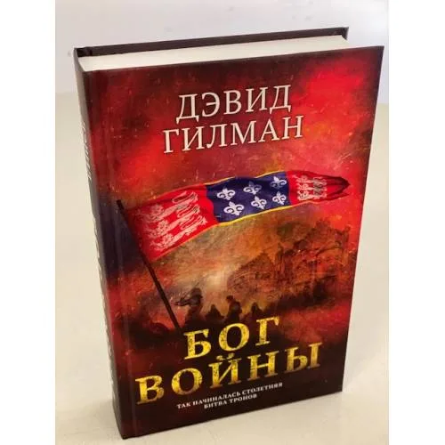 Book cover: Бог войны