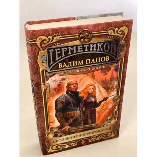 Book cover: Скопление неприятностей