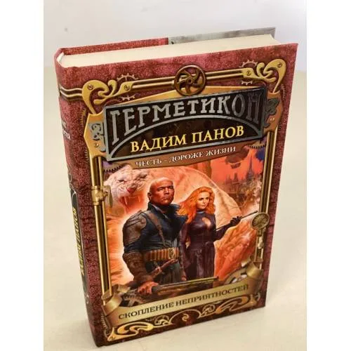 Book cover: Скопление неприятностей