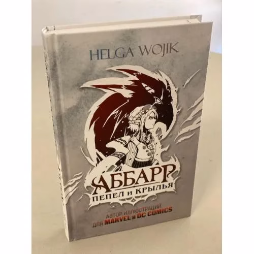 Book cover: Аббарр. Пепел и крылья