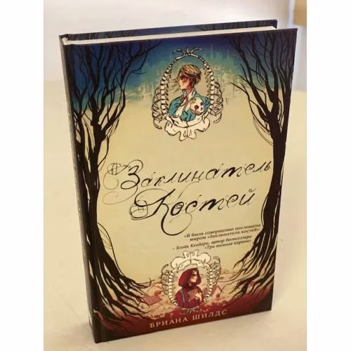 Book cover: Заклинатель костей