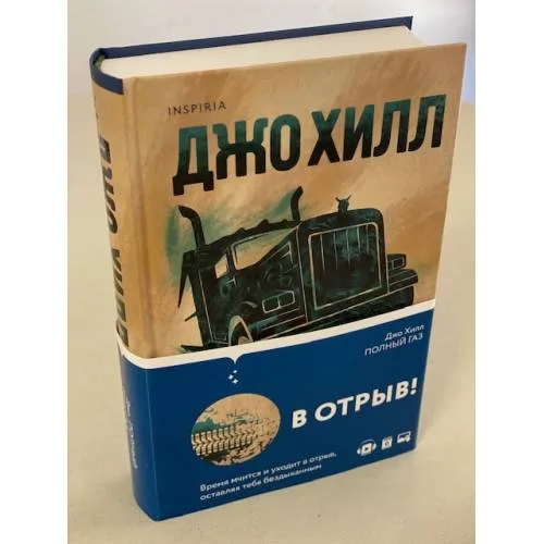 Book cover: Полный газ