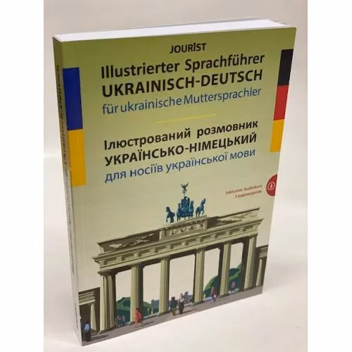 Book cover: Ілюстрований українсько-німецький розмовник для носіїв української мови
