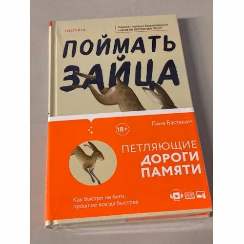 Book cover: Поймать зайца