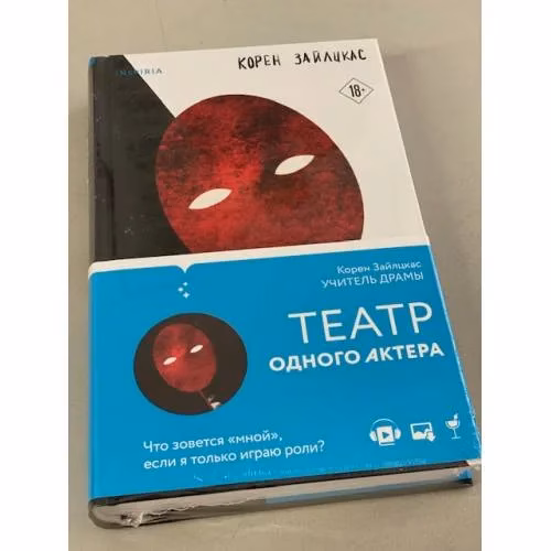 Book cover: Учитель драмы