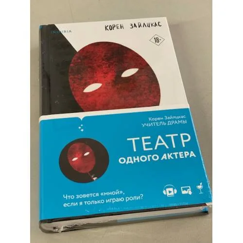 Book cover: Учитель драмы