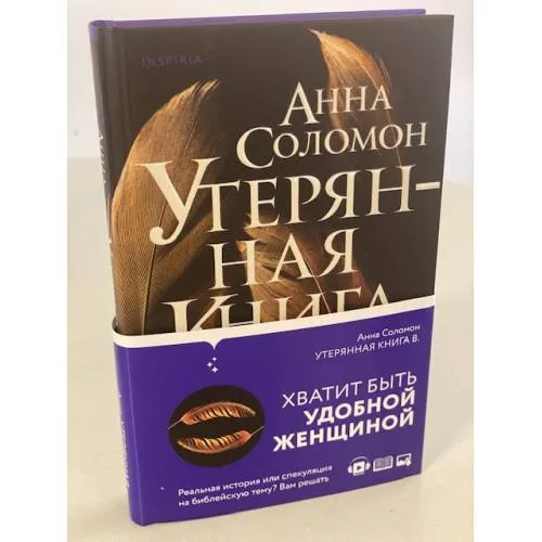Book cover: Утерянная Книга В.