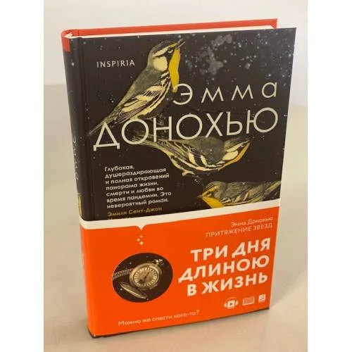 Book cover: Притяжение звезд