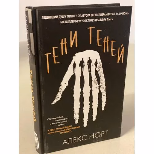 Book cover: Тени теней