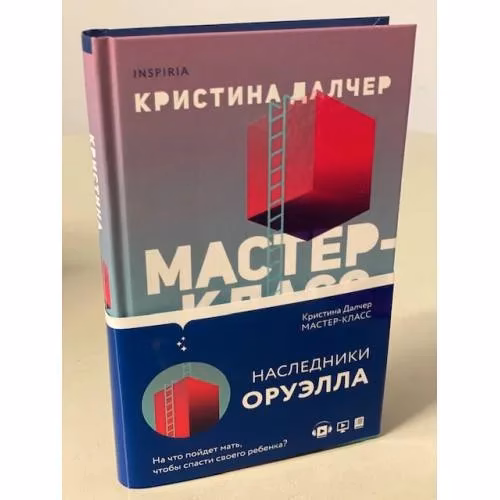 Book cover: Мастер-класс