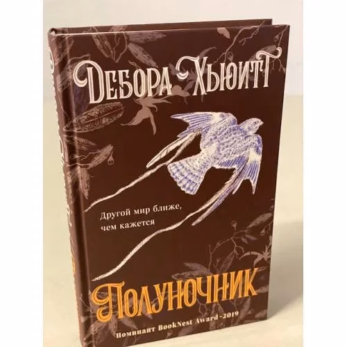 Book cover: Полуночник