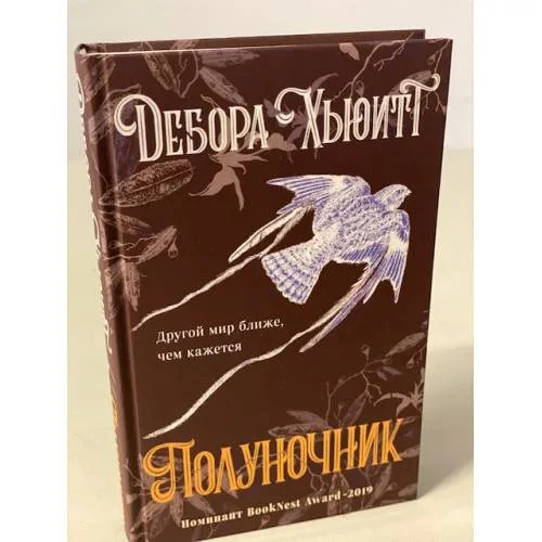 Book cover: Полуночник