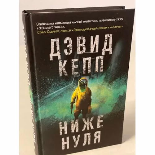 Book cover: Ниже нуля