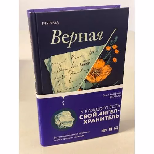 Book cover: Верная