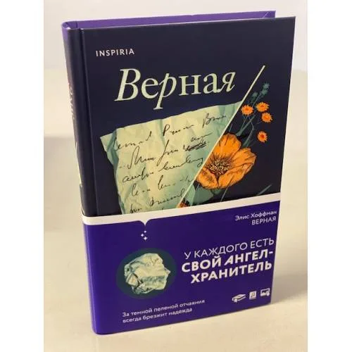 Book cover: Верная