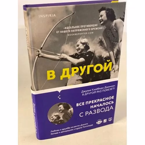 Book cover: В другой раз повезет!
