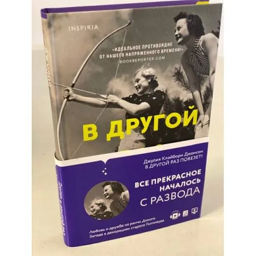 Book cover: В другой раз повезет!