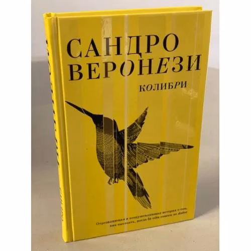 Book cover: Колибри