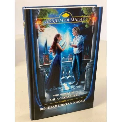 Book cover: Высшая школа хаоса