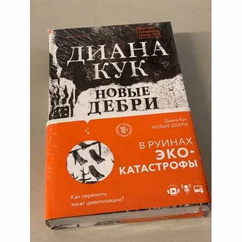 Book cover: Новые Дебри