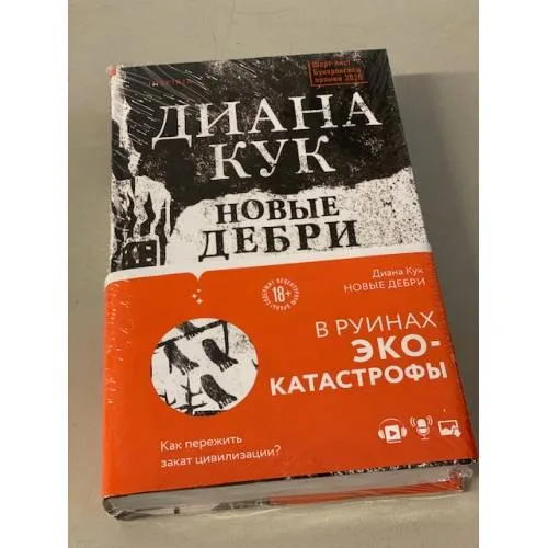 Book cover: Новые Дебри