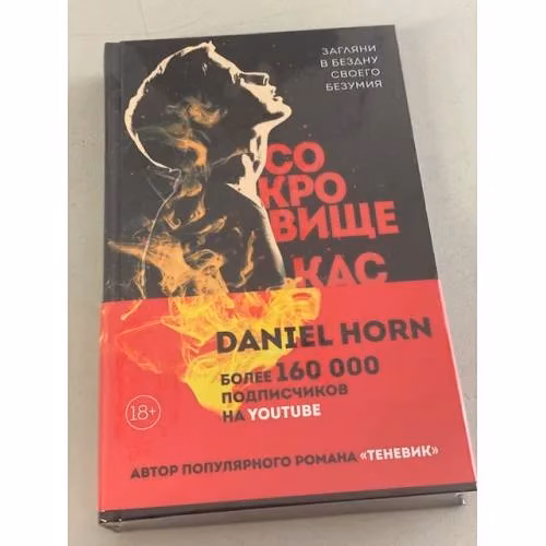 Book cover: Сокровище Кастеров