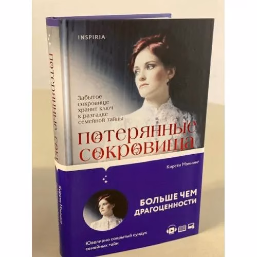 Book cover: Потерянные сокровища
