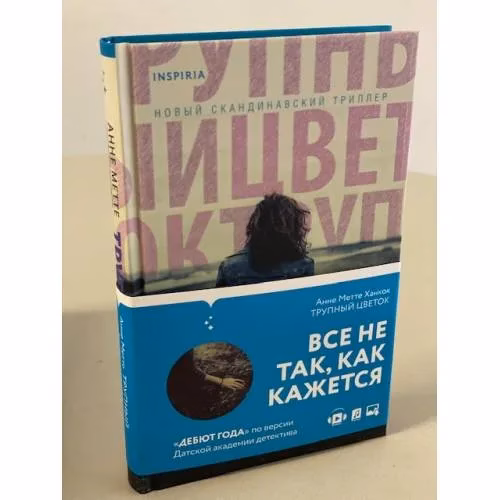 Book cover: Трупный цветок