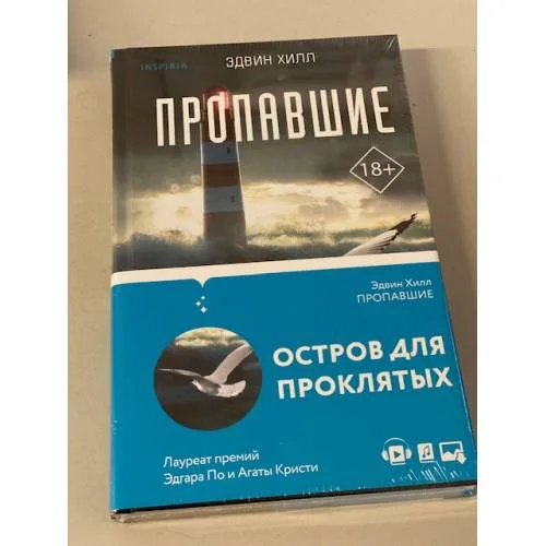 Book cover: Пропавшие