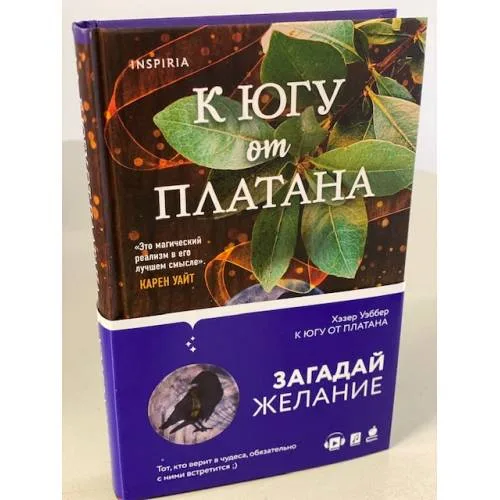 Book cover: К югу от платана