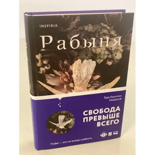 Book cover: Рабыня