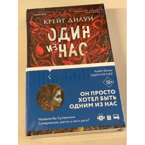 Book cover: Один из нас