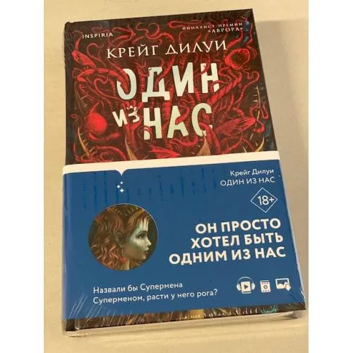 Book cover: Один из нас